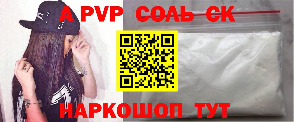 A PVP мука  закладка  A PVP СК  Мыски  Вход с VPN  Alfa_PVP 