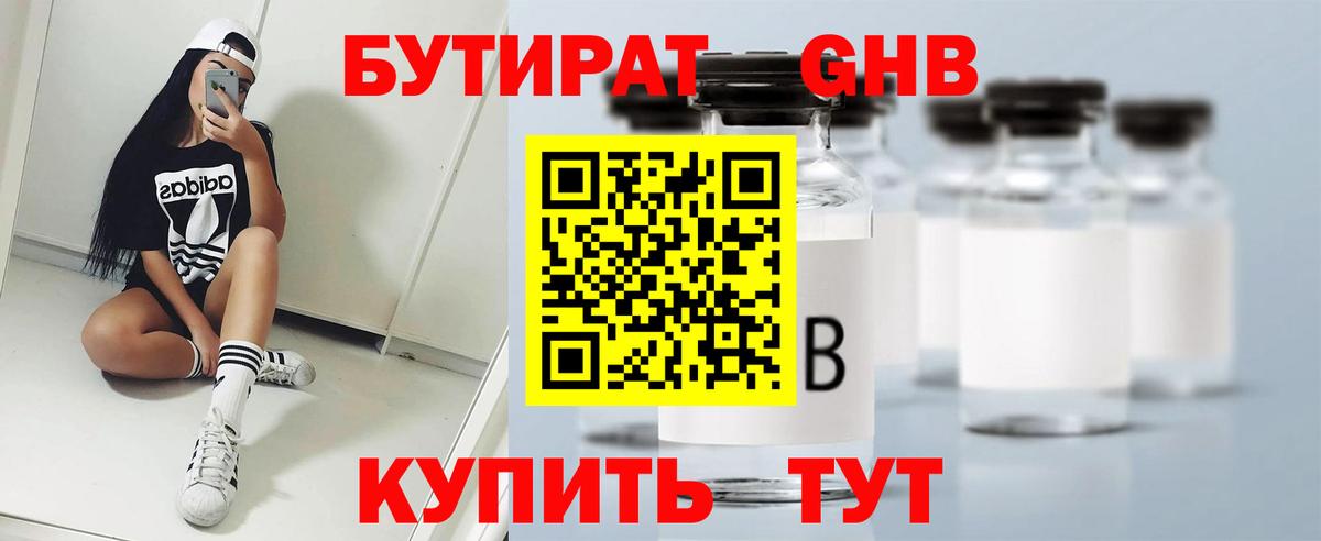 БУТИРАТ  Вход с VPN  Мыски  Бутират 99% 