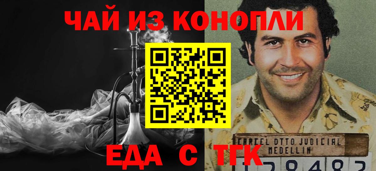 Еда ТГК конопля Мыски