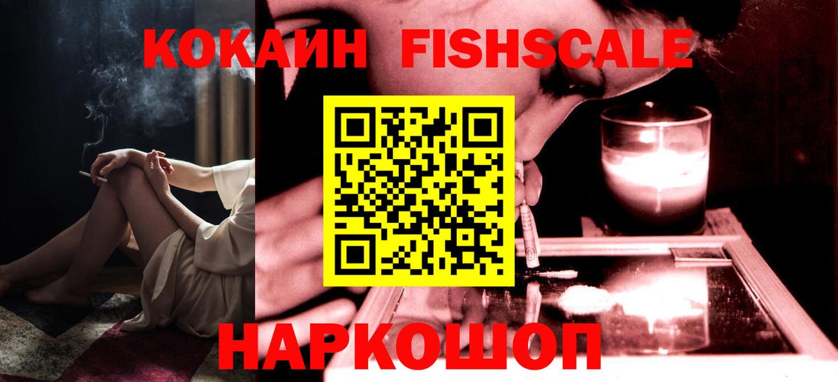 как найти наркотики  КОКАИН FishScale  Вход с VPN  Мыски  Кокаин Эквадор 