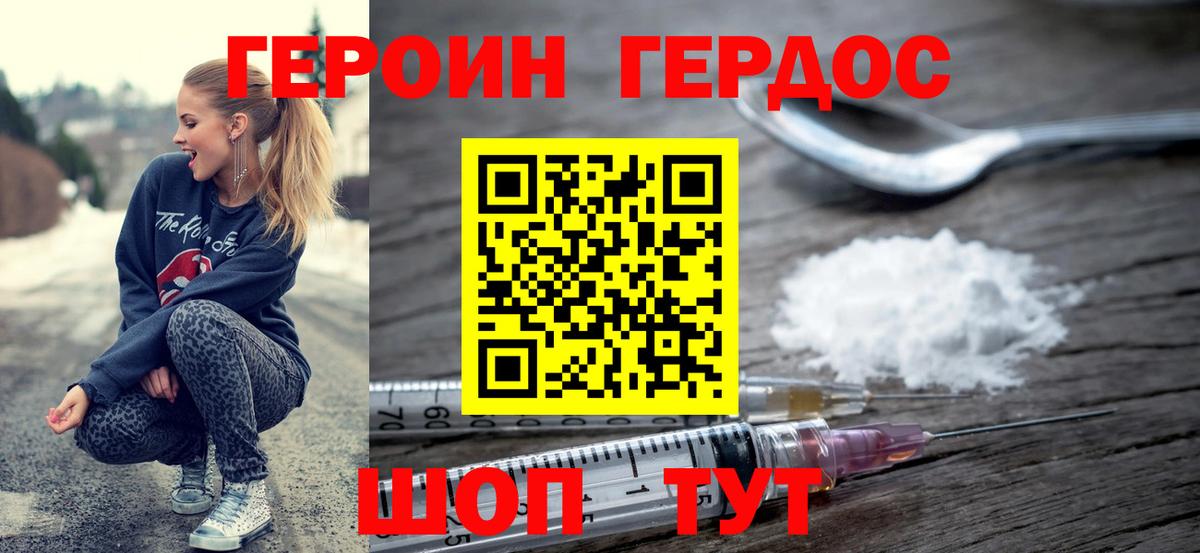 ГЕРОИН Афган Мыски