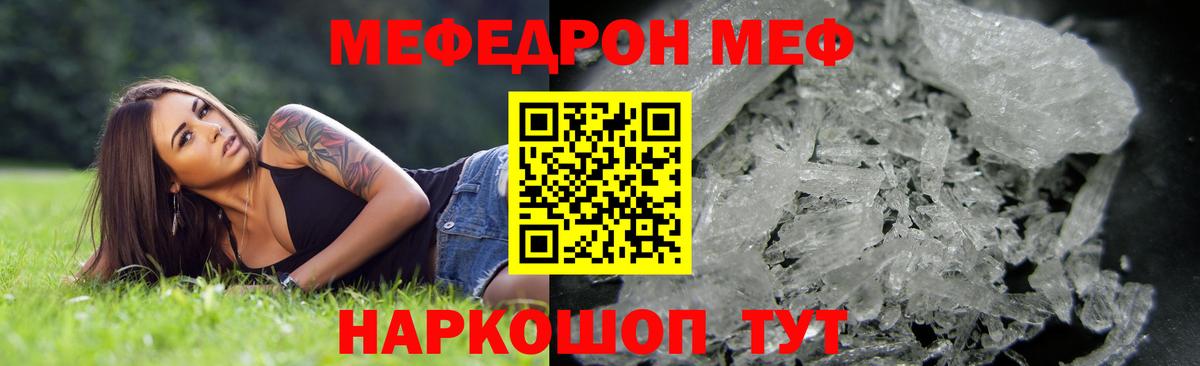 МЕФ мяу мяу  Вход с VPN  Мыски  Меф  МЯУ-МЯУ мука 