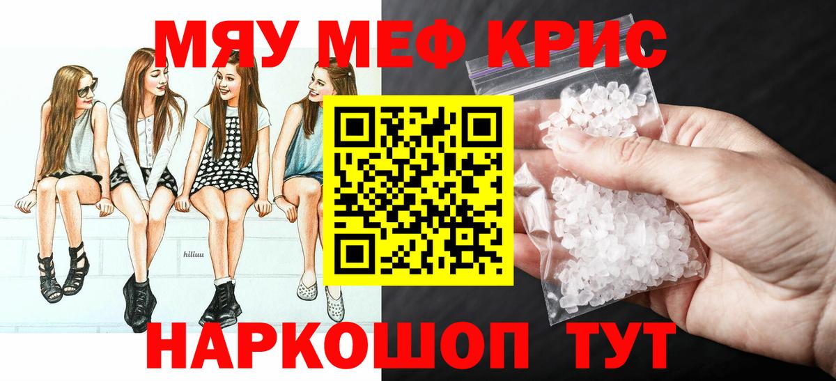 Меф мука Мыски