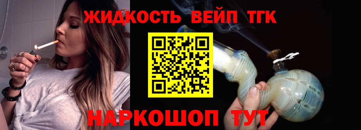 ТГК концентрат  Вход с VPN  Мыски  ТГК вейп с тгк 